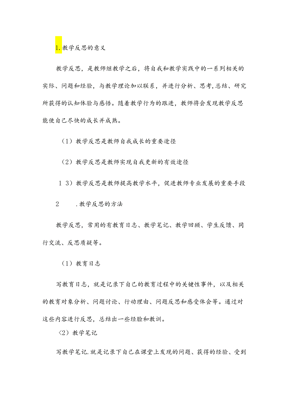 优秀教师的教学心得7篇.docx_第3页