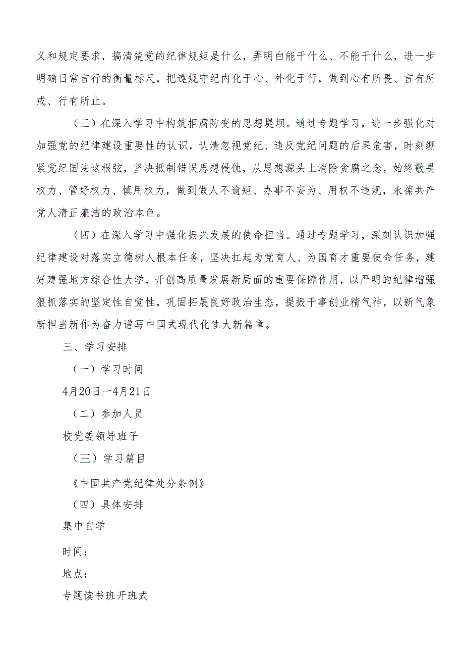 （九篇）关于深入开展学习2024年党纪学习教育的活动方案.docx_第2页
