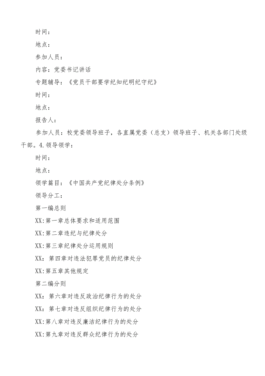 （九篇）关于深入开展学习2024年党纪学习教育的活动方案.docx_第3页
