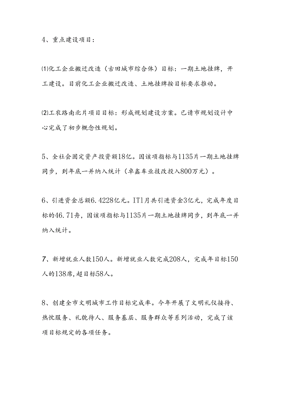 2024年最新公司工作总结范文范文汇编.docx_第2页