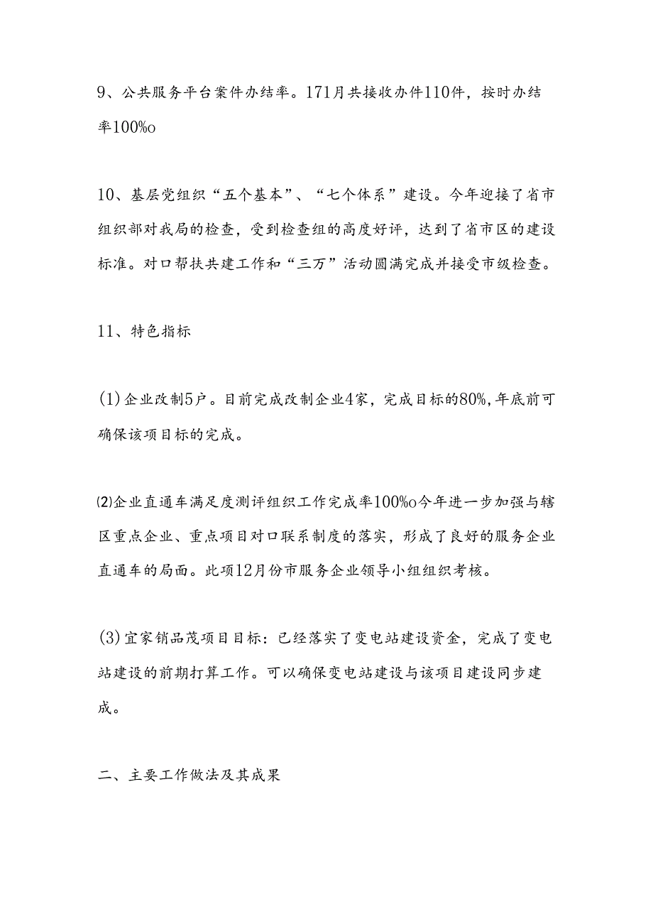 2024年最新公司工作总结范文范文汇编.docx_第3页