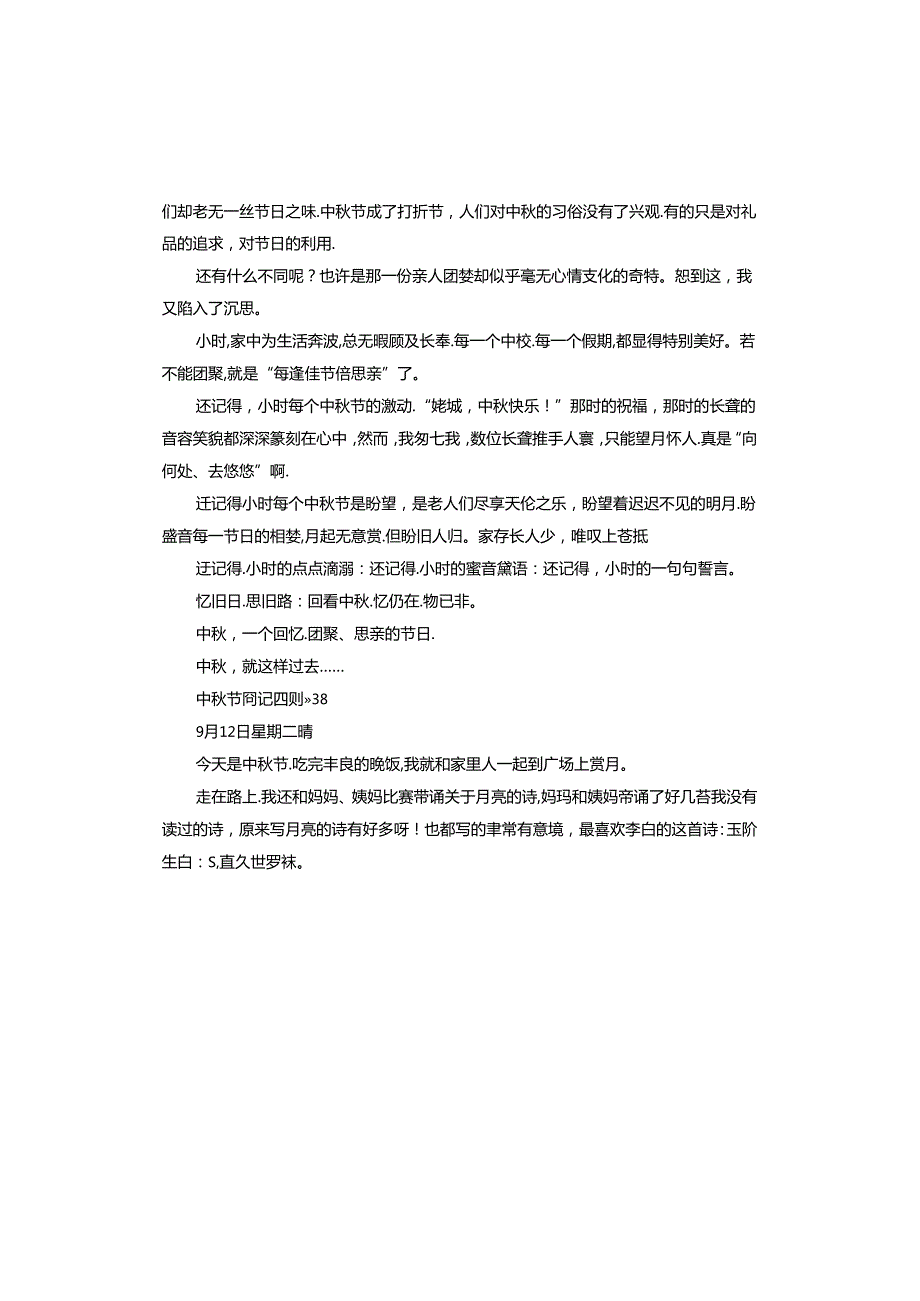 中节周记四则.docx_第2页