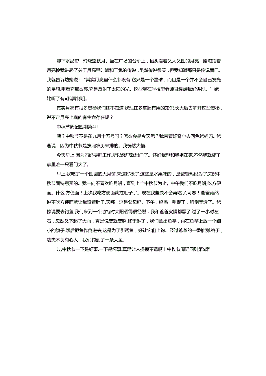 中节周记四则.docx_第3页