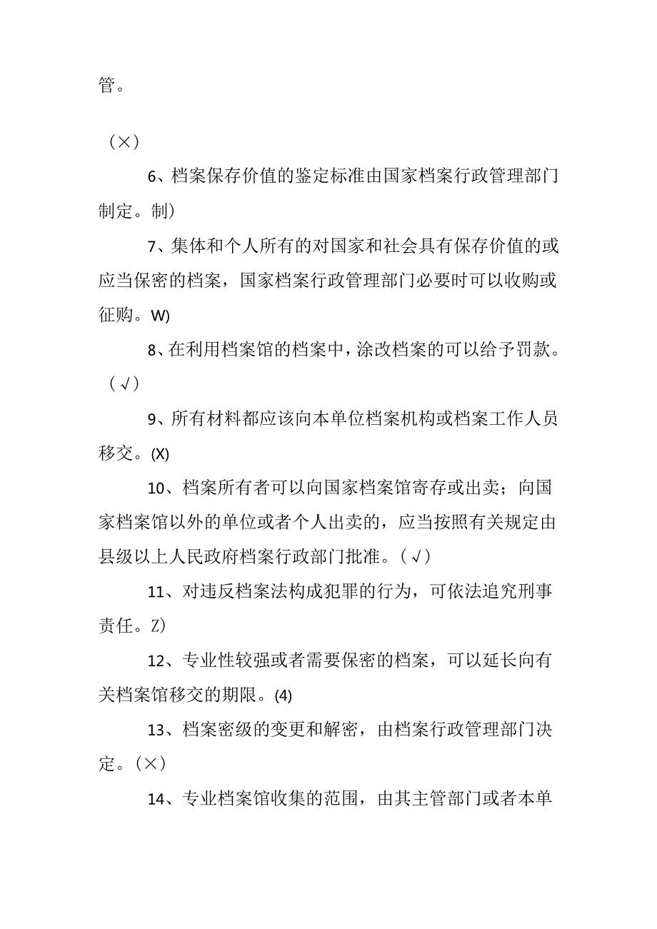 档案法知识竞赛试题及答案.docx_第2页