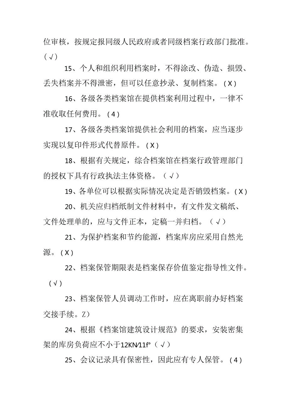 档案法知识竞赛试题及答案.docx_第3页