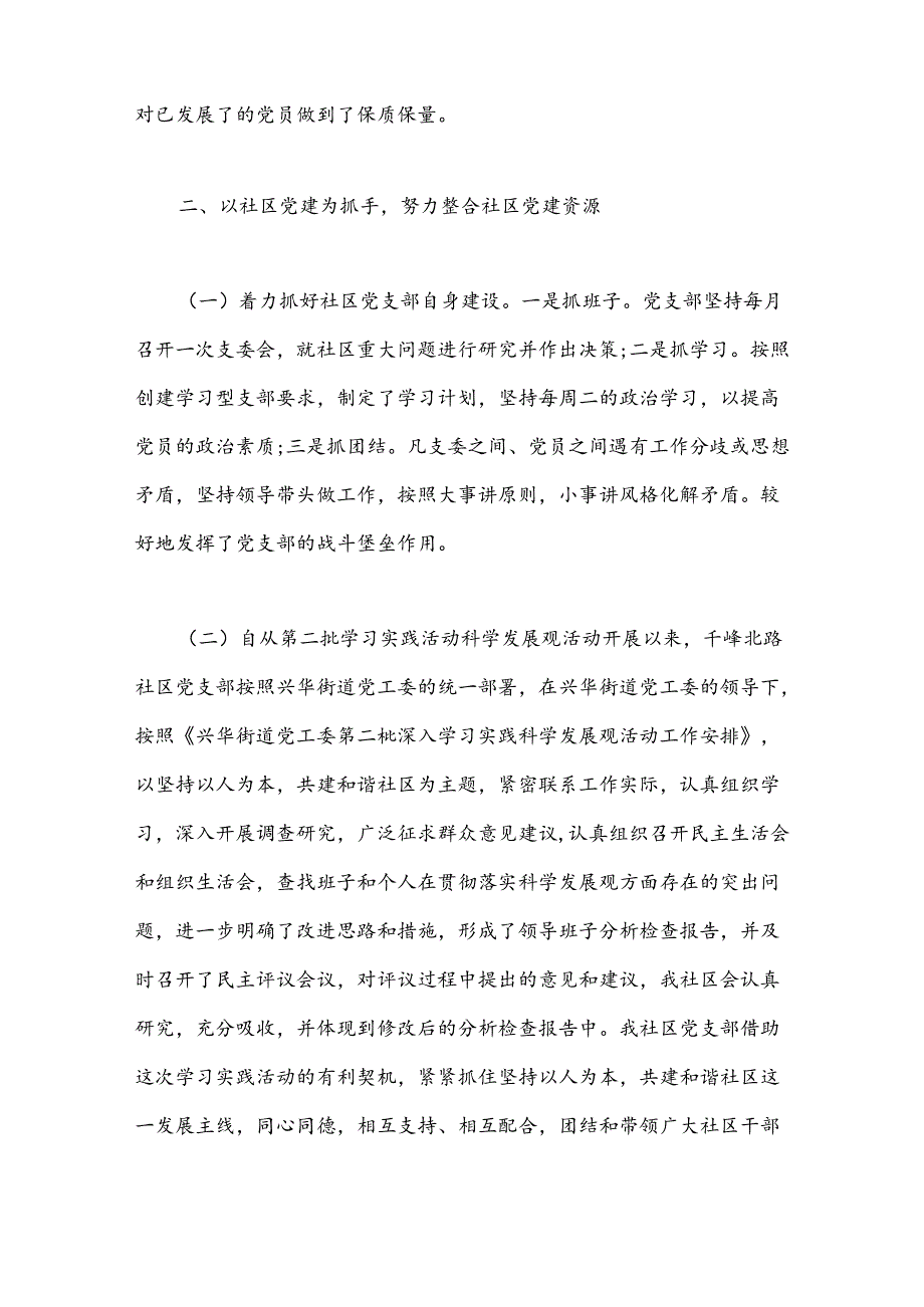 （3篇）党委工作总结及工作计划.docx_第2页