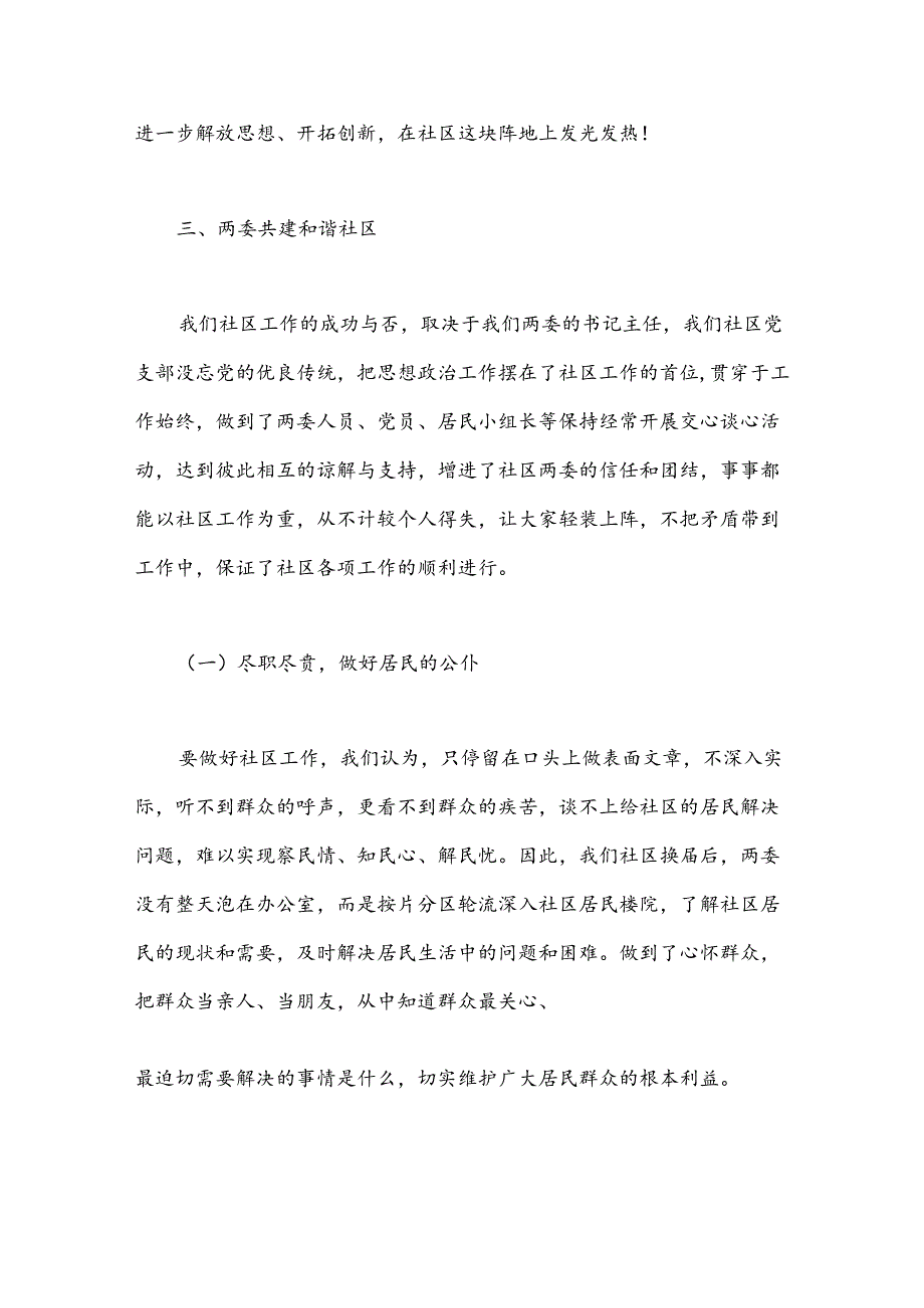（3篇）党委工作总结及工作计划.docx_第3页