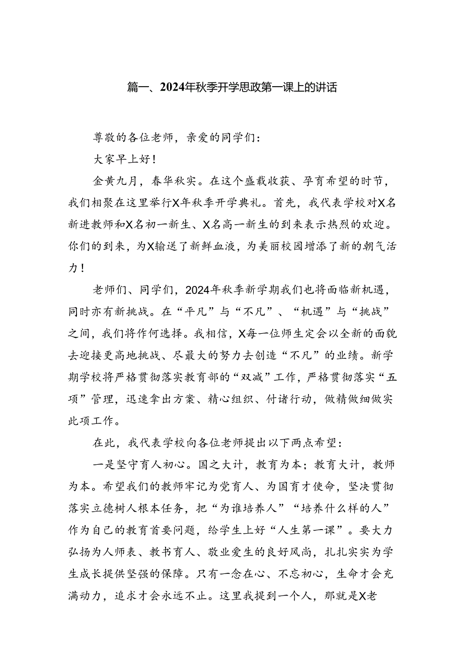 2024年季开学思政第一课上的讲话范文精选(7篇).docx_第2页