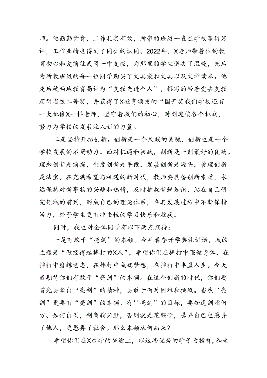 2024年季开学思政第一课上的讲话范文精选(7篇).docx_第3页
