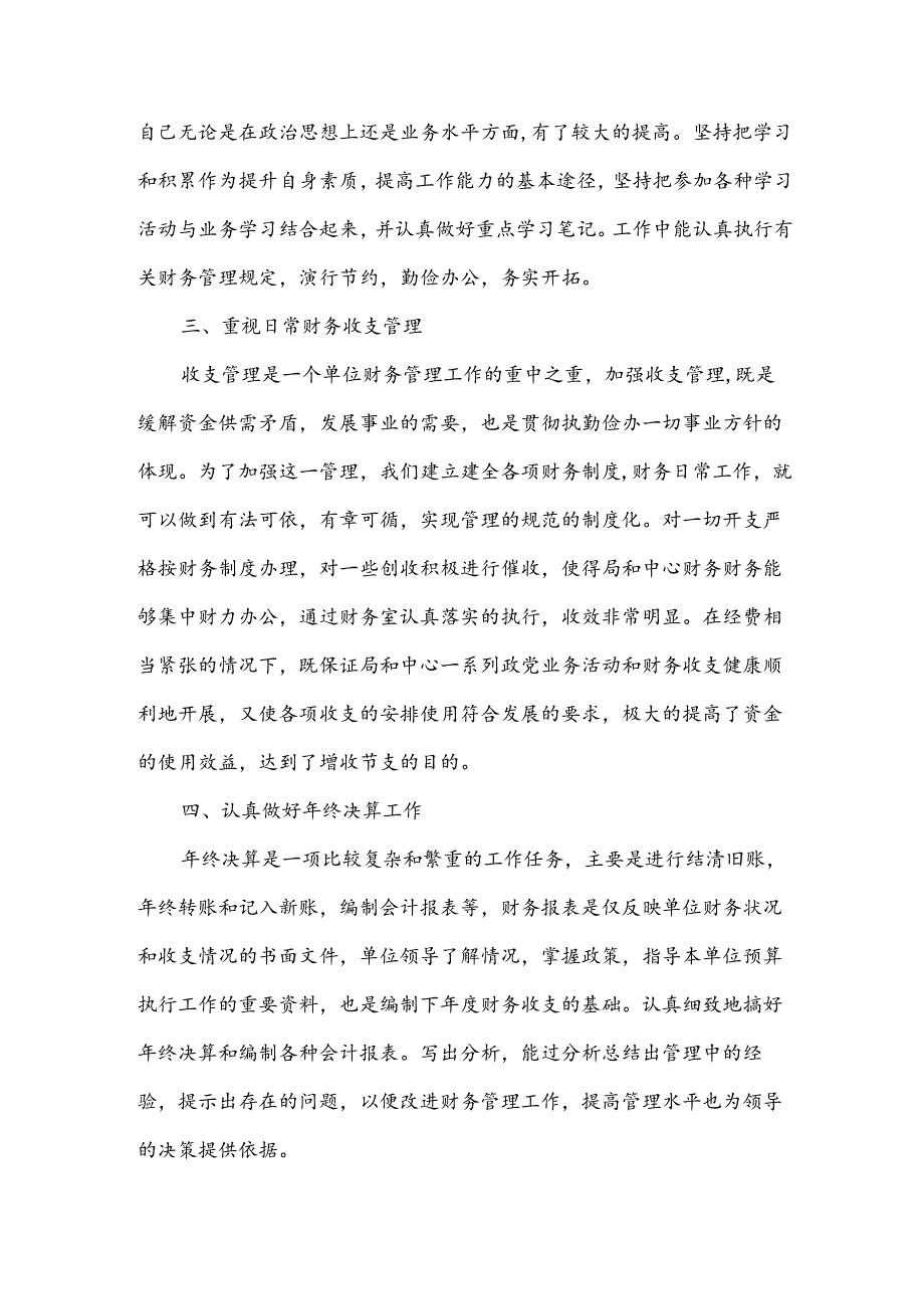 会计年终工作总结精华[5篇].docx_第2页