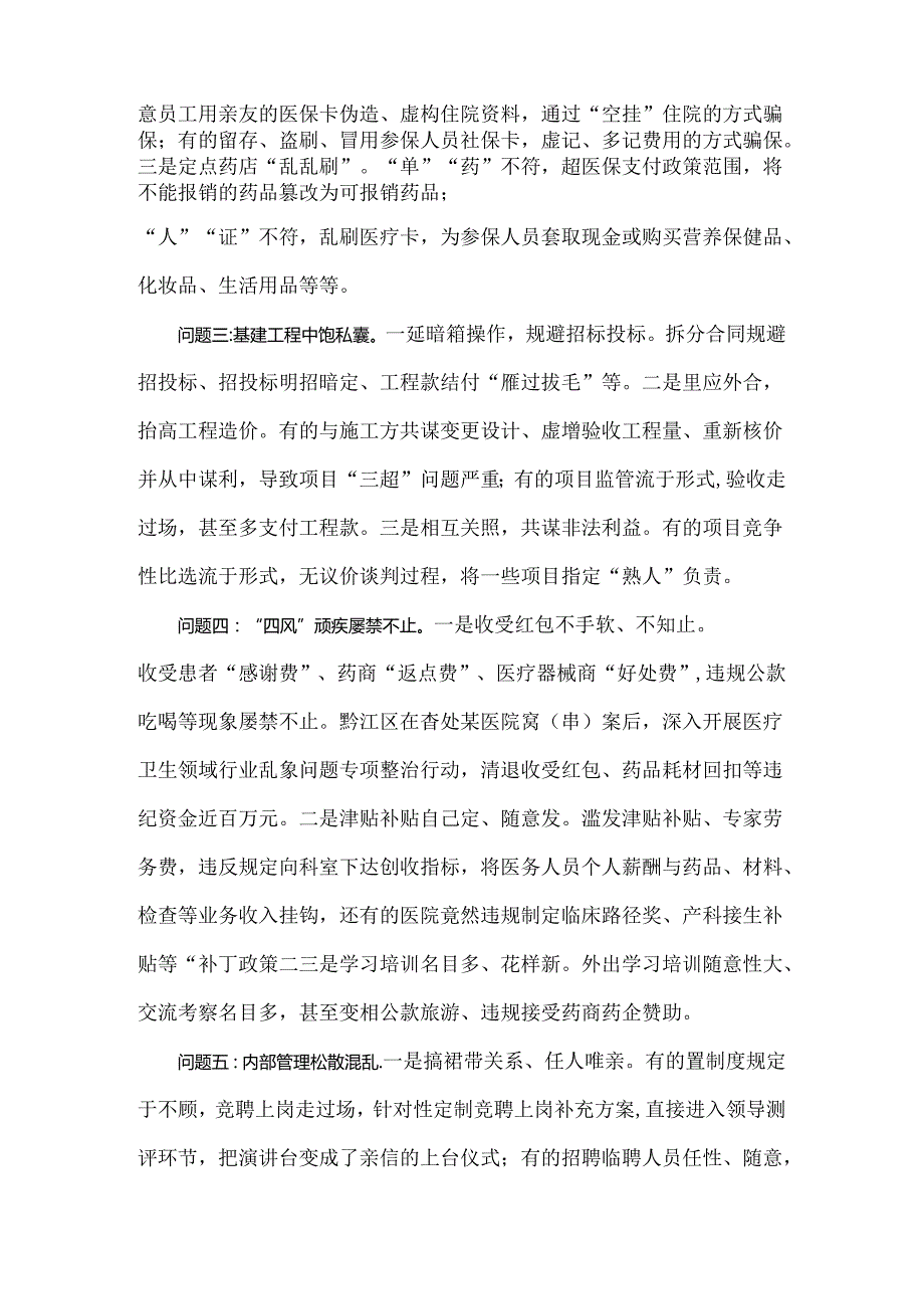 2024年纠正医药购销领域和医疗服务中不正之风专项治理工作情况报告【4篇范文】供参考.docx_第2页