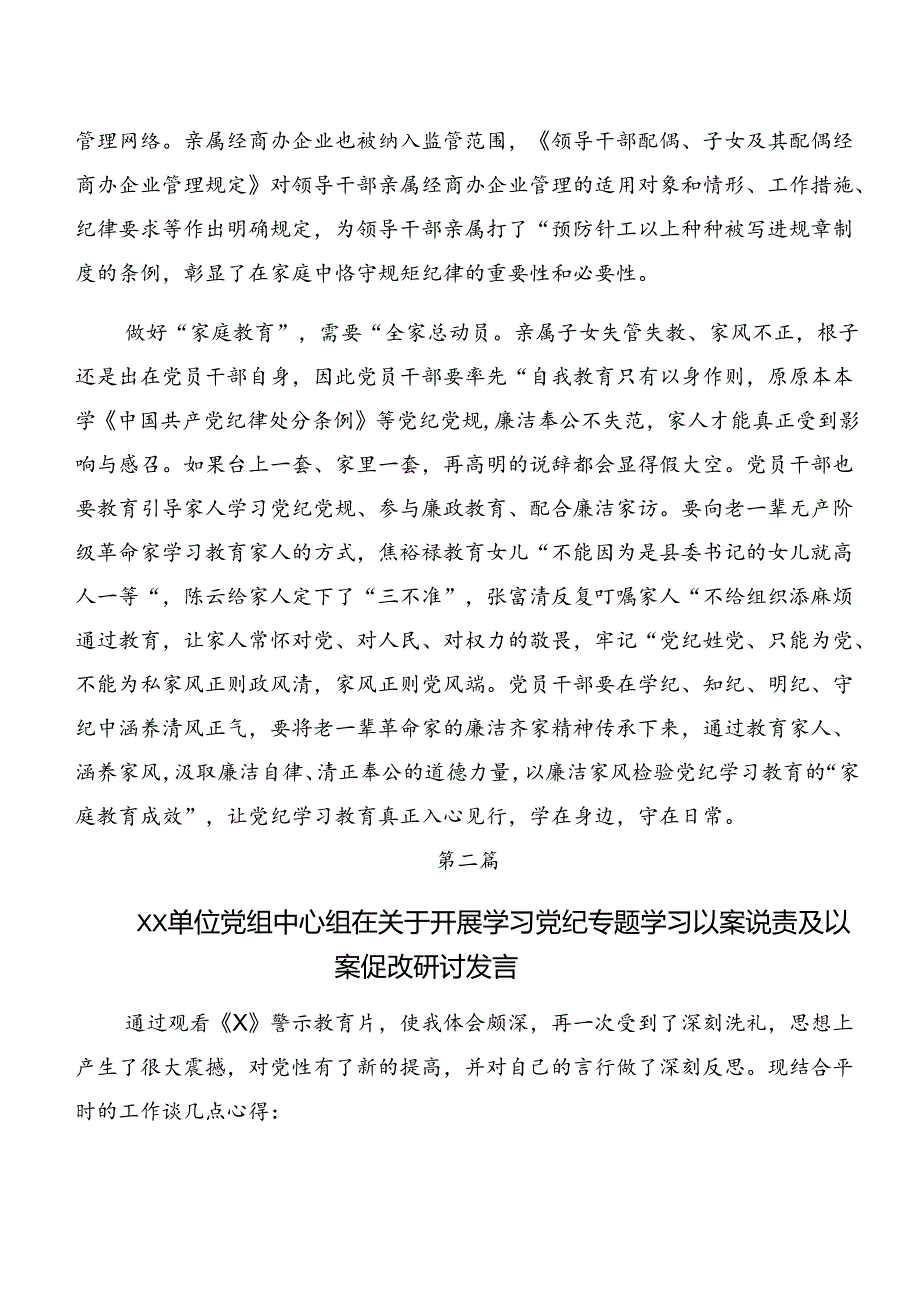 共7篇以案为鉴、以案说德等“以案四说”警示教育学习研讨发言材料.docx_第2页