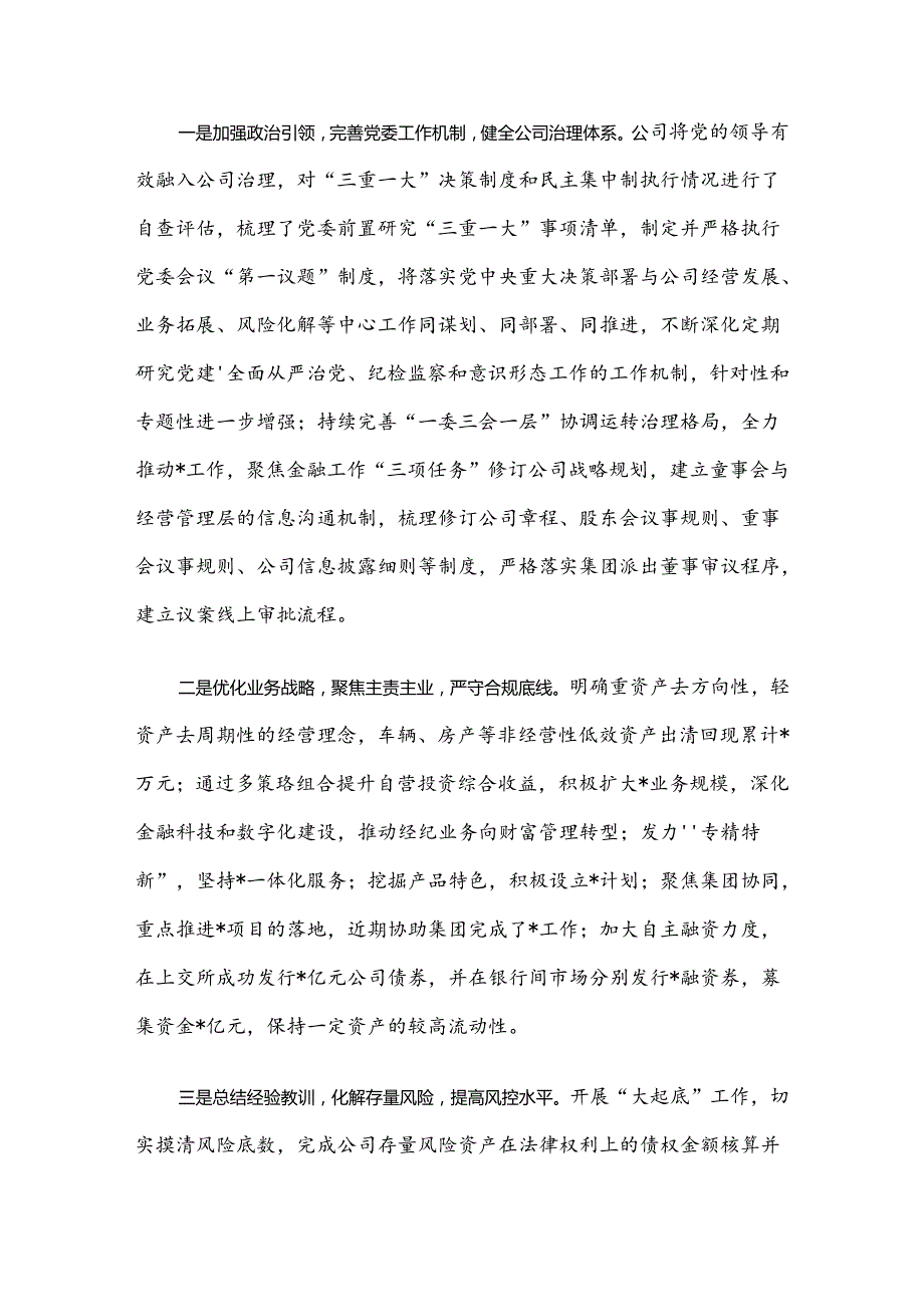 在集团党委巡视“回头看”动员会议上的汇报材料.docx_第3页