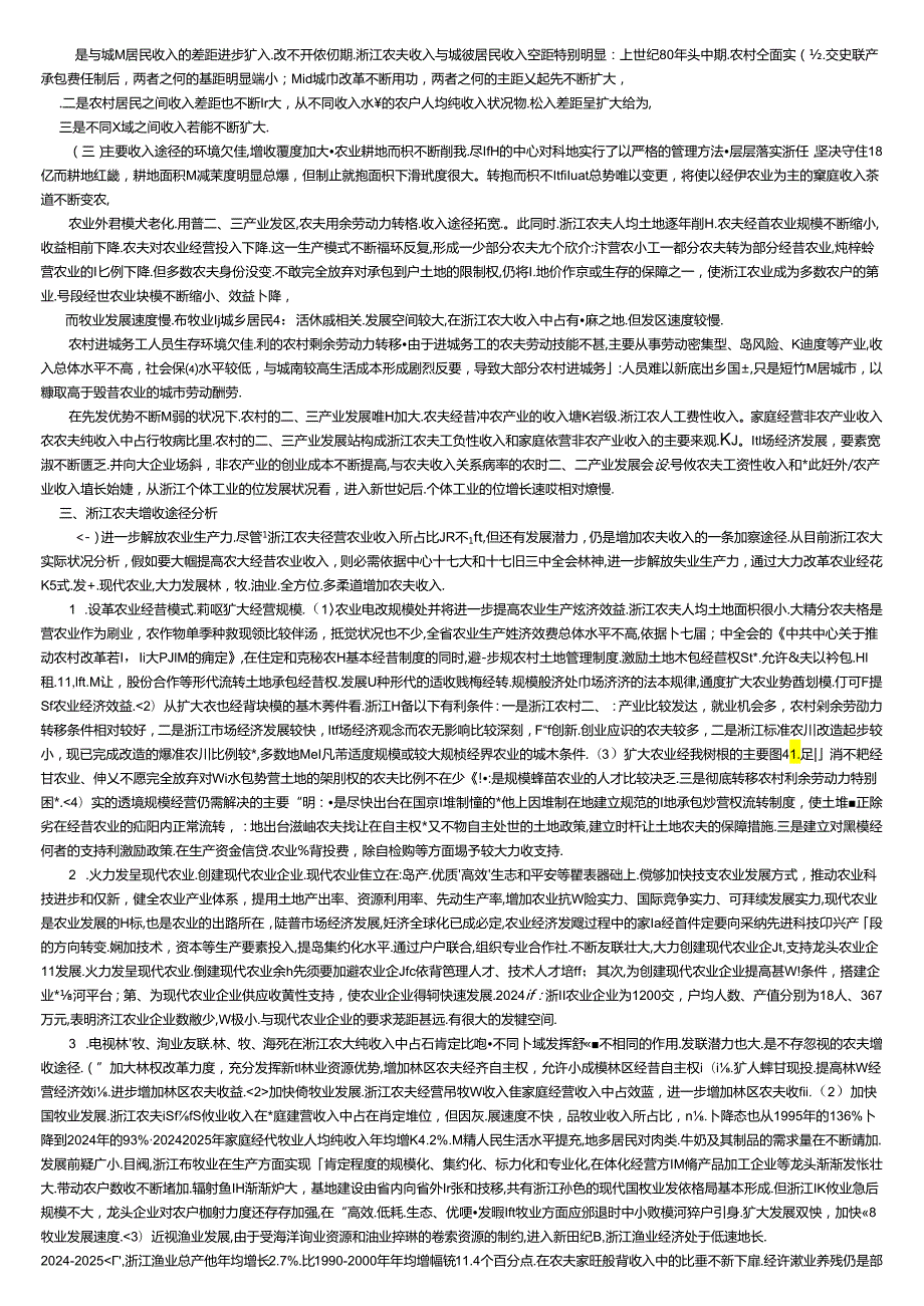 2024浙江申论热点及优秀范文.docx_第2页