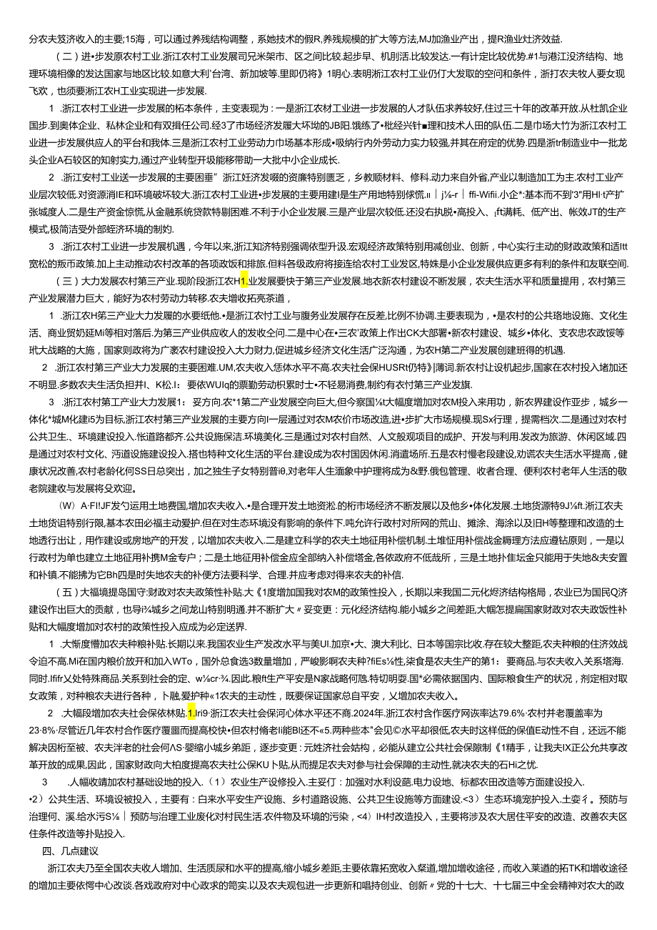 2024浙江申论热点及优秀范文.docx_第3页