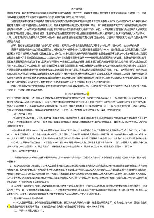 2024浙江申论热点及优秀范文.docx