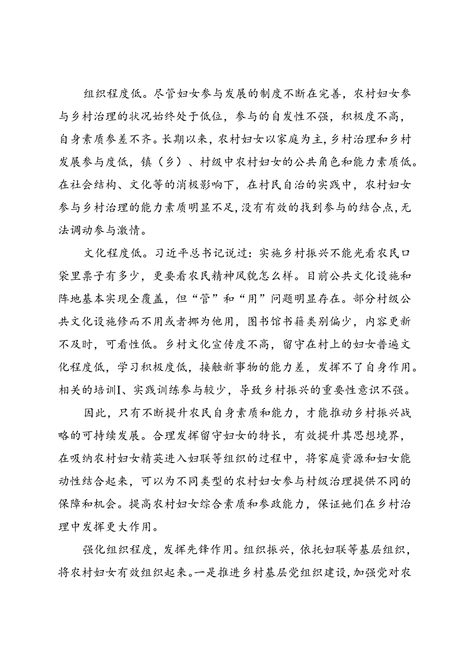 研讨发言：发挥妇女作用 助力乡村振兴.docx_第2页
