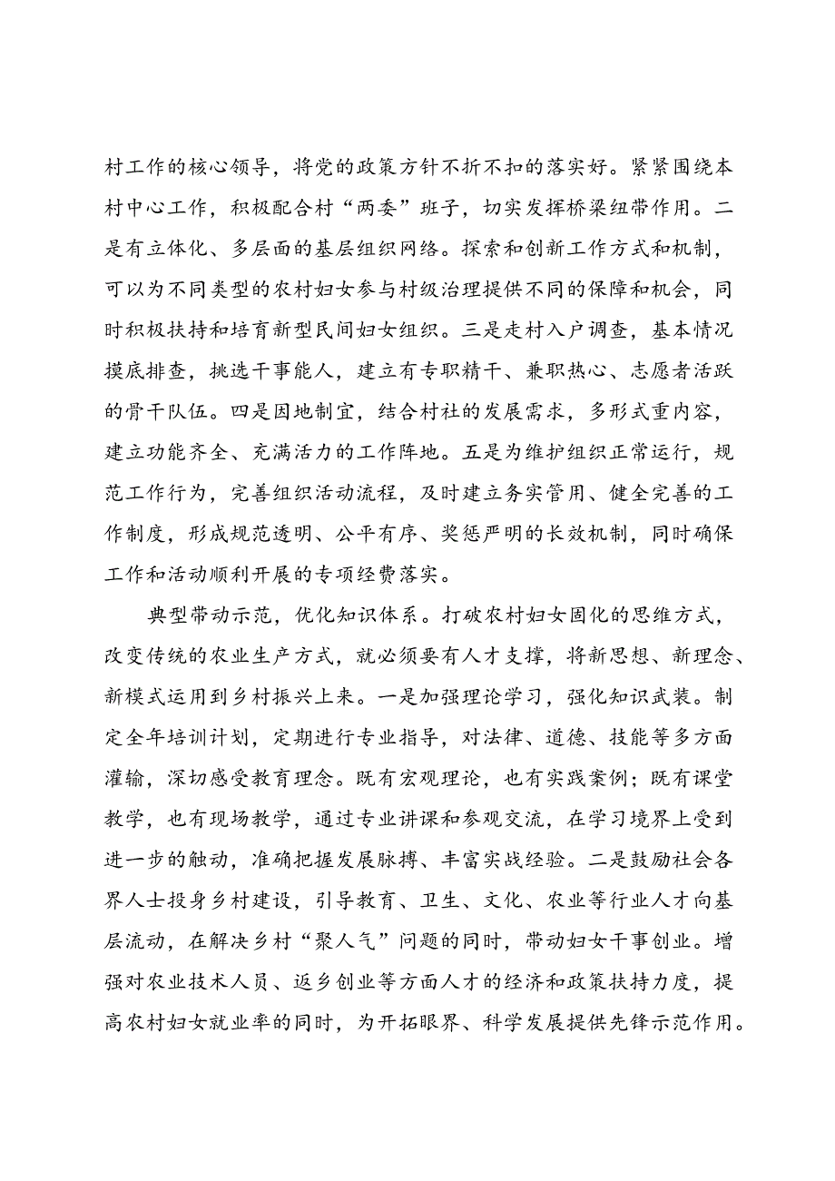 研讨发言：发挥妇女作用 助力乡村振兴.docx_第3页