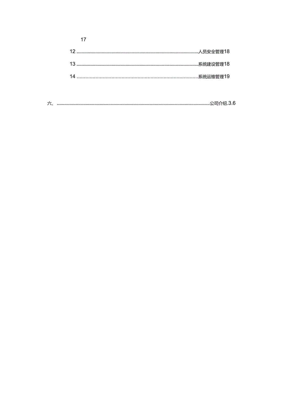XX学院等保(三级)设计方案.docx_第2页