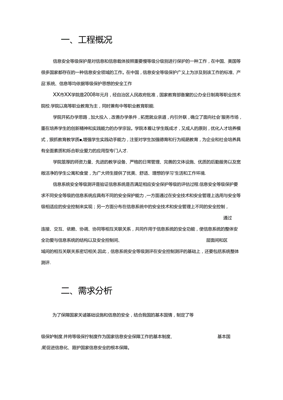 XX学院等保(三级)设计方案.docx_第3页
