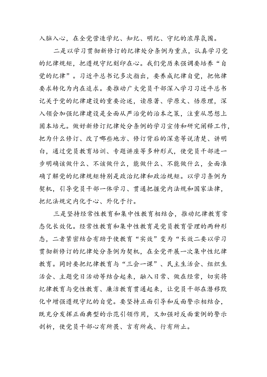 （10篇）2024年党纪学习教育动员部署会讲话稿合集.docx_第2页