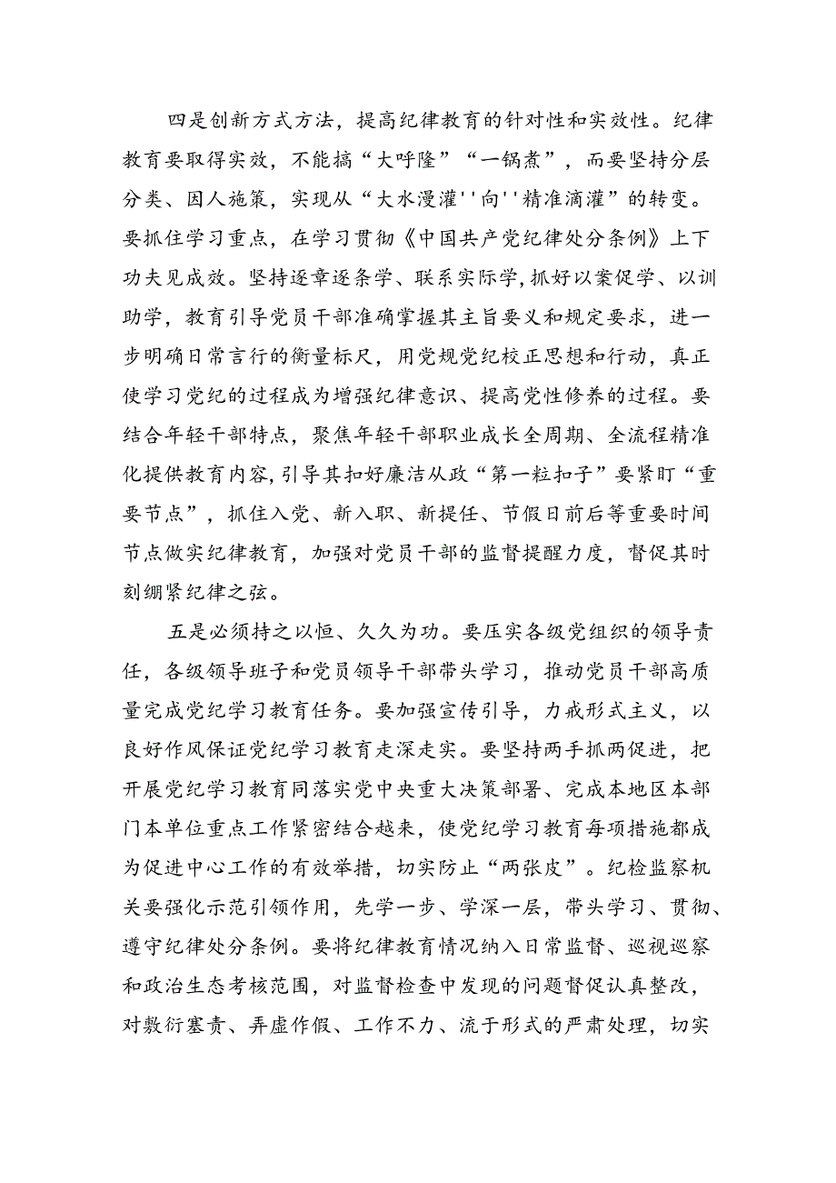 （10篇）2024年党纪学习教育动员部署会讲话稿合集.docx_第3页