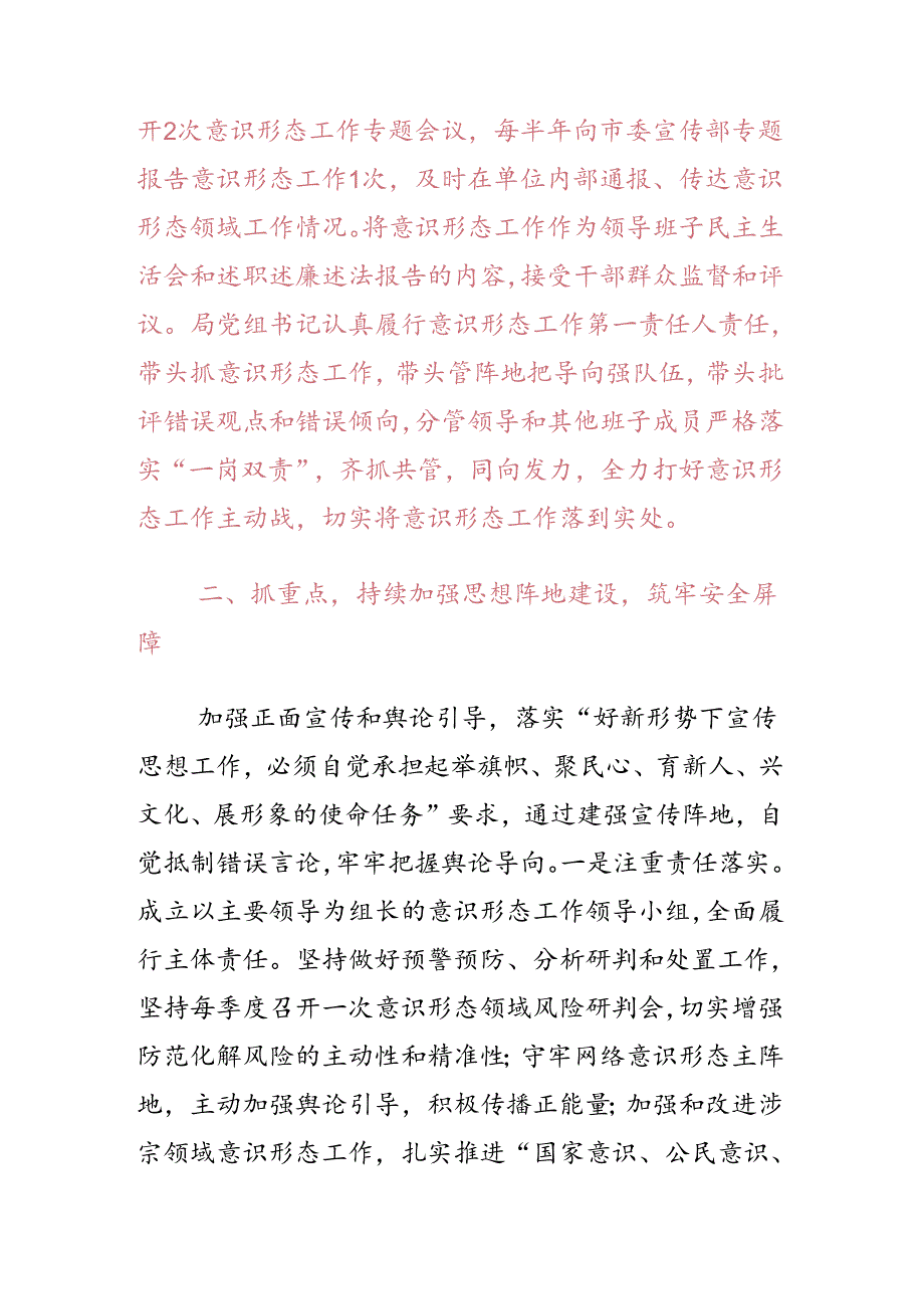 2024年意识形态工作总结和下半年工作计划.docx_第2页