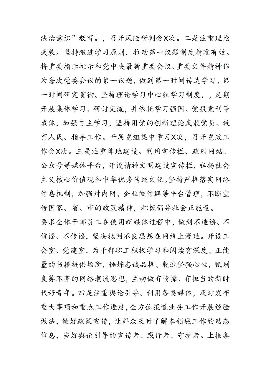 2024年意识形态工作总结和下半年工作计划.docx_第3页
