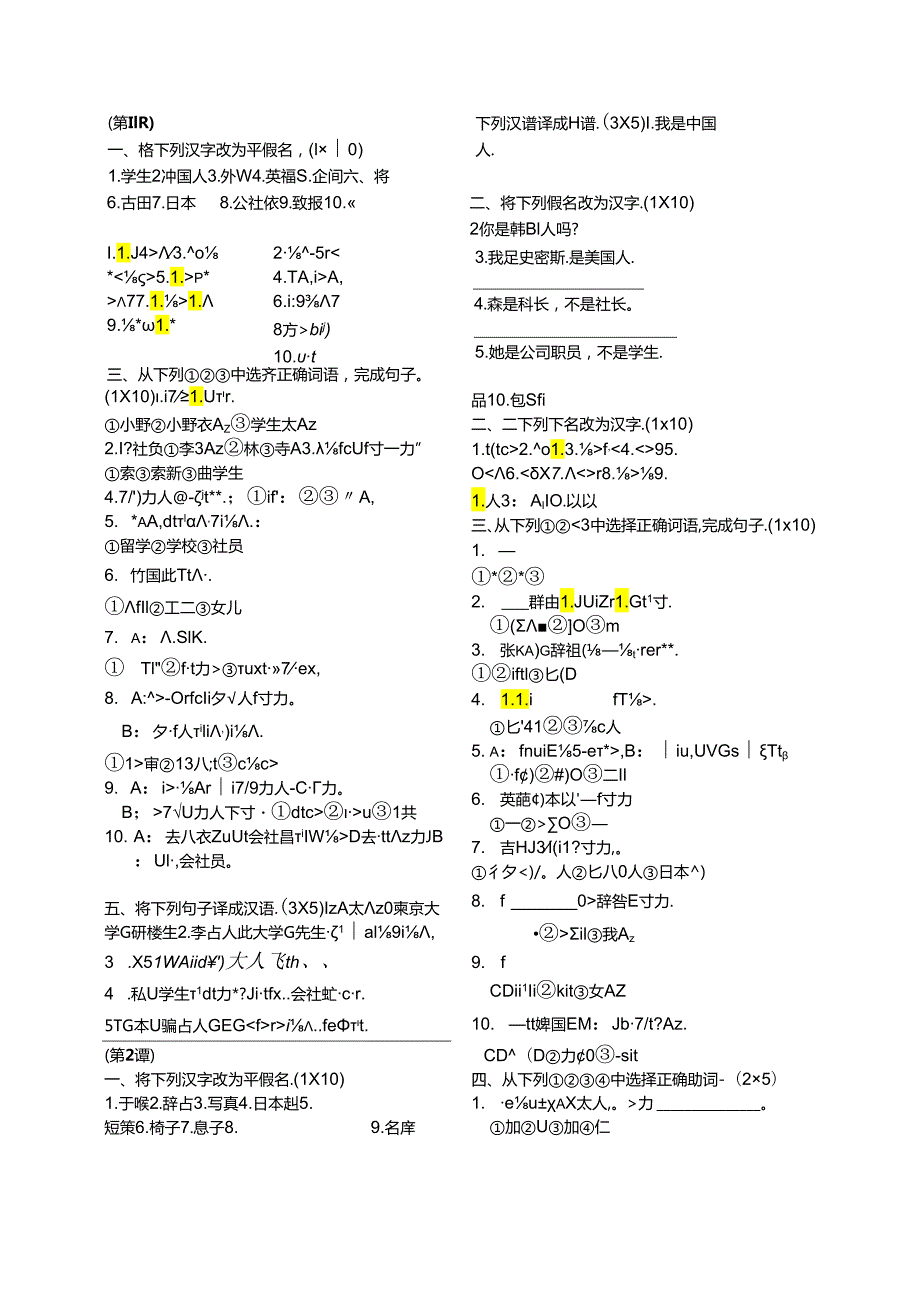 标准日本语同步测试卷初级上(含答案).docx_第1页
