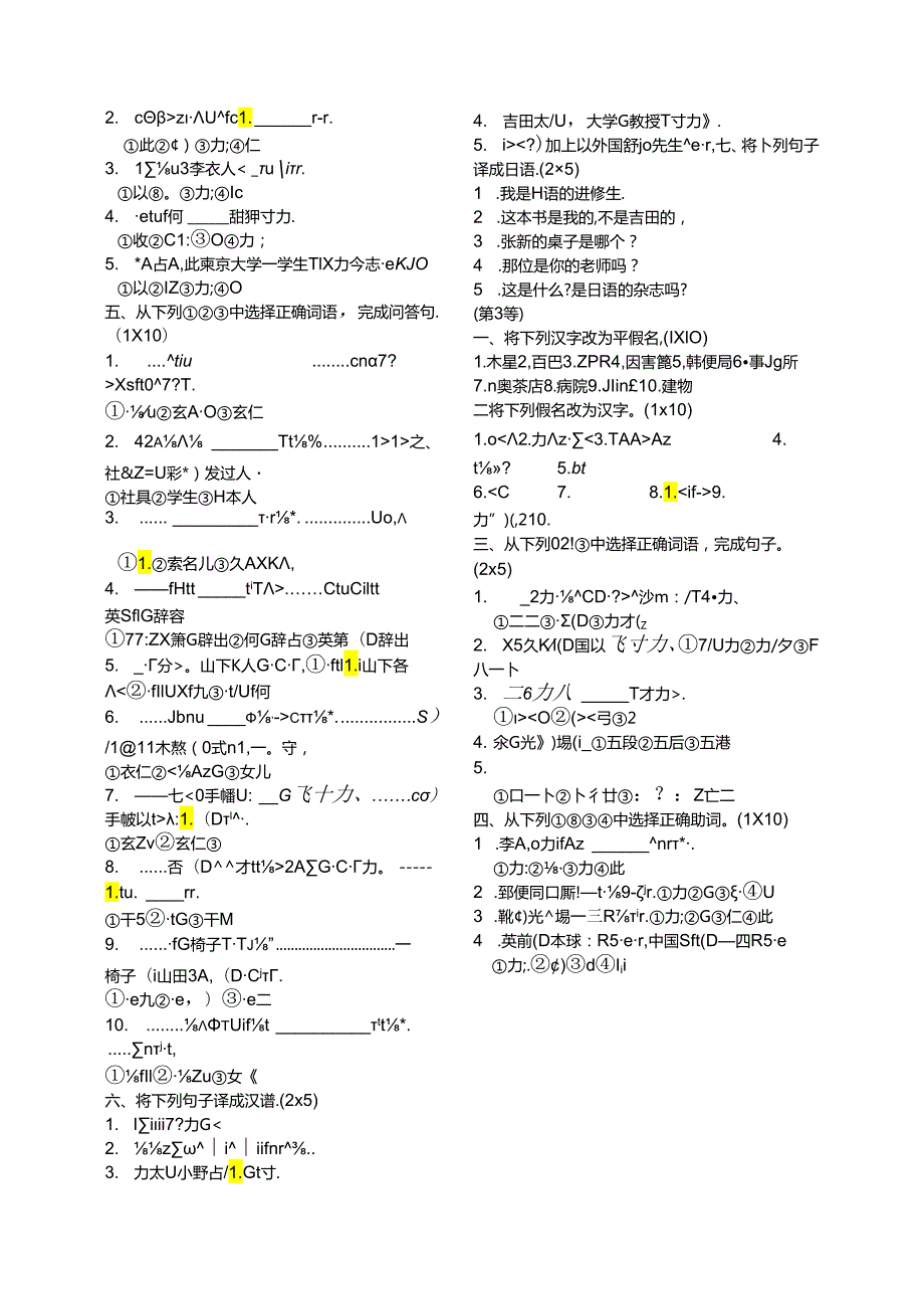 标准日本语同步测试卷初级上(含答案).docx_第2页