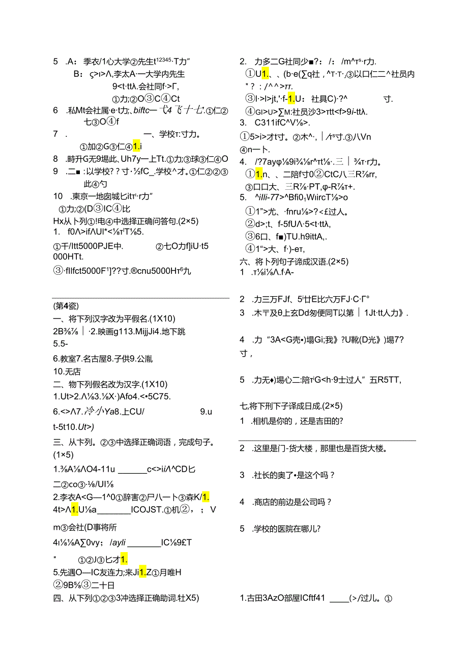 标准日本语同步测试卷初级上(含答案).docx_第3页