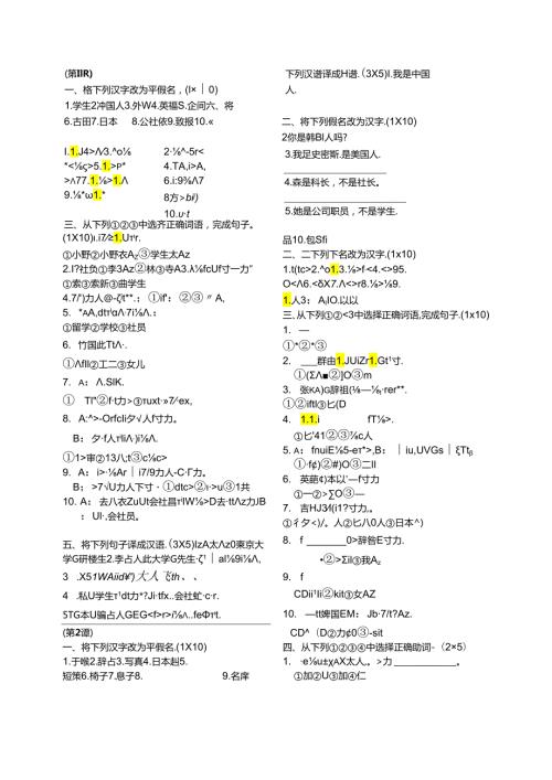 标准日本语同步测试卷初级上(含答案).docx
