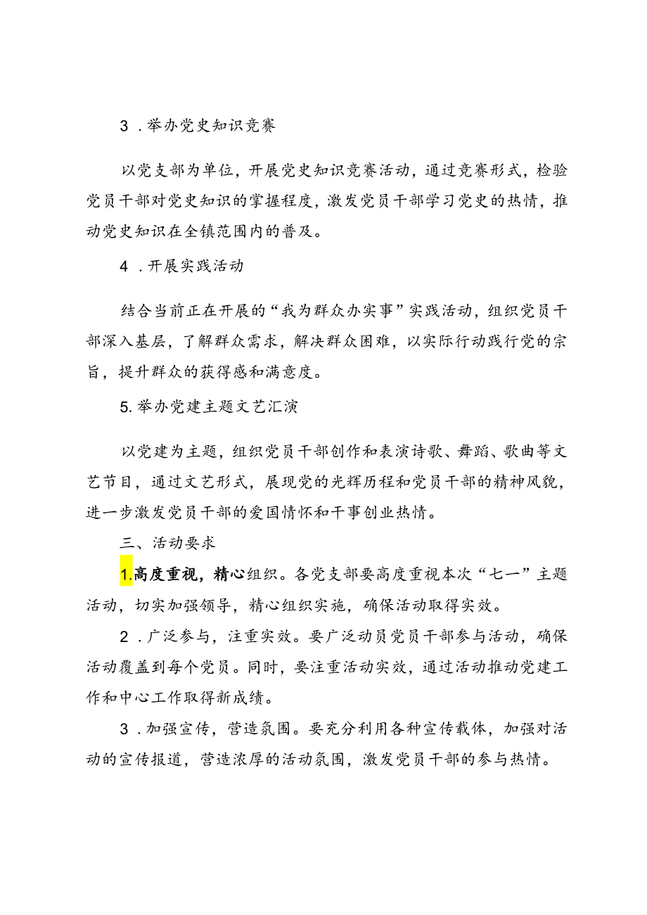 2篇 2024乡“七一”主题活动方案.docx_第2页