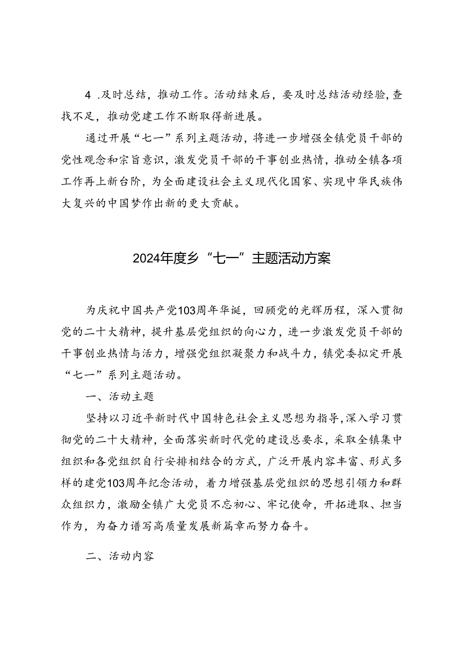 2篇 2024乡“七一”主题活动方案.docx_第3页