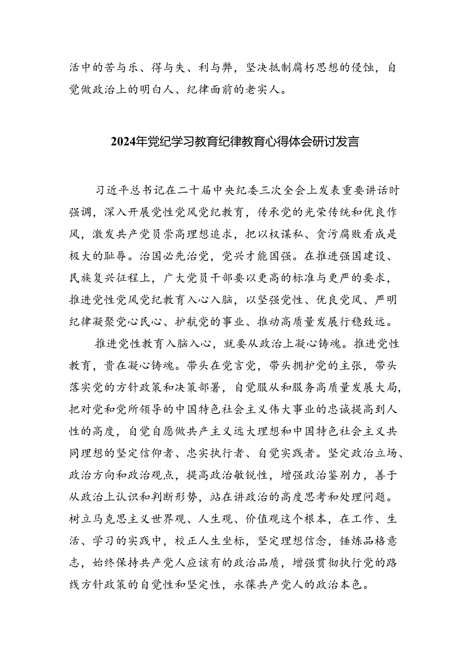 党员干部2024年党纪学习教育警示教育的心得感悟(四篇合集）.docx_第2页