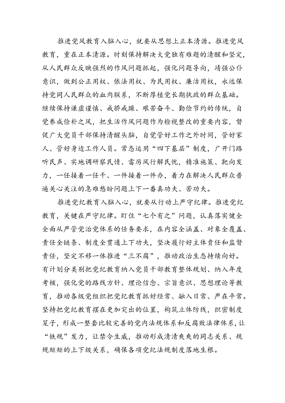 党员干部2024年党纪学习教育警示教育的心得感悟(四篇合集）.docx_第3页