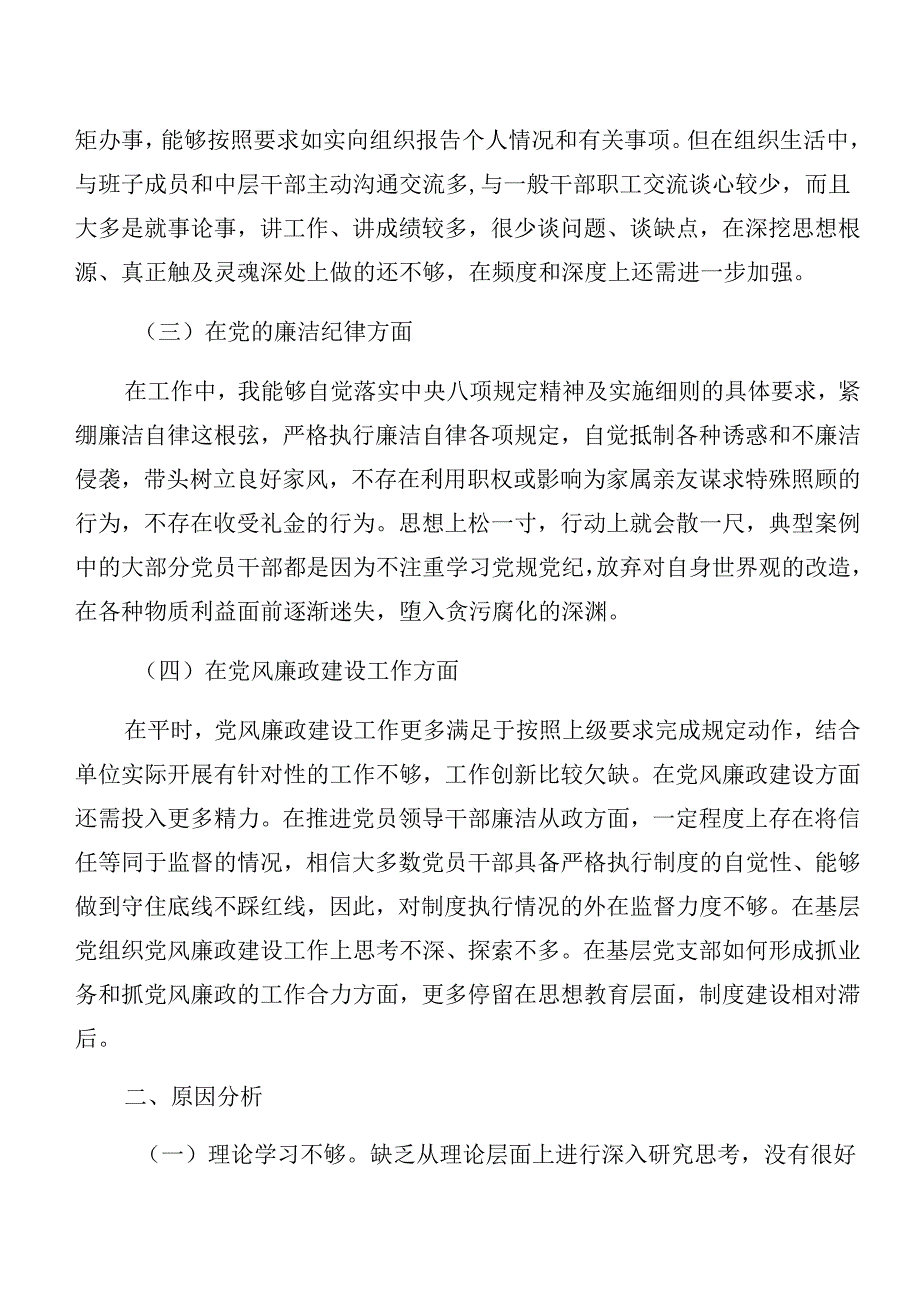 警示教育以案促改对照对照检查材料.docx_第2页