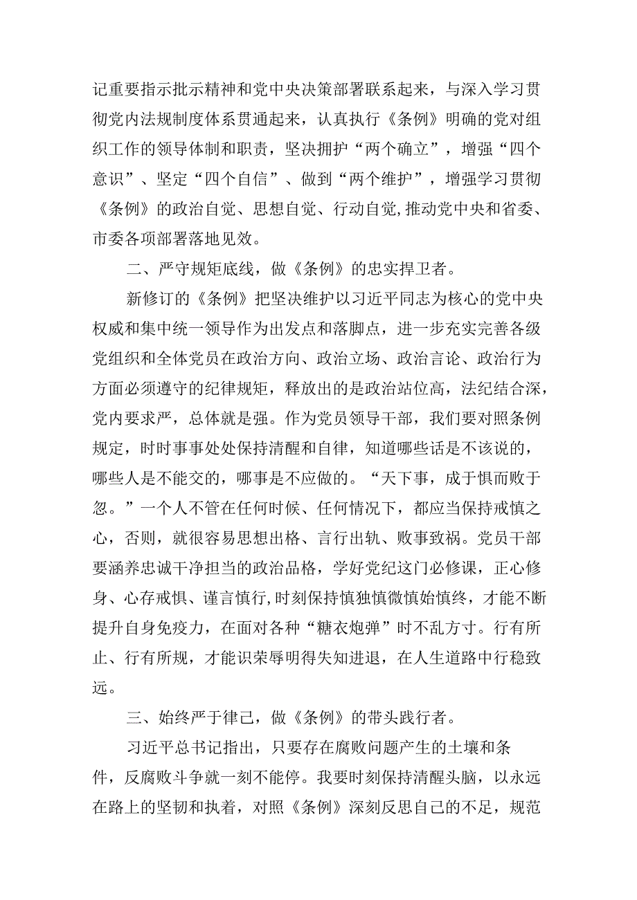 2024年党员干部党纪学习教育读书班学习《中国共产党纪律处分条例》研讨发言（共10篇）.docx_第3页