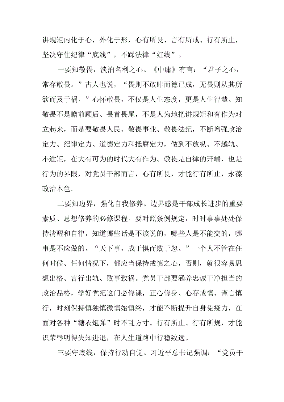 2024年学习党纪专题教育发言稿 （11份）.docx_第2页