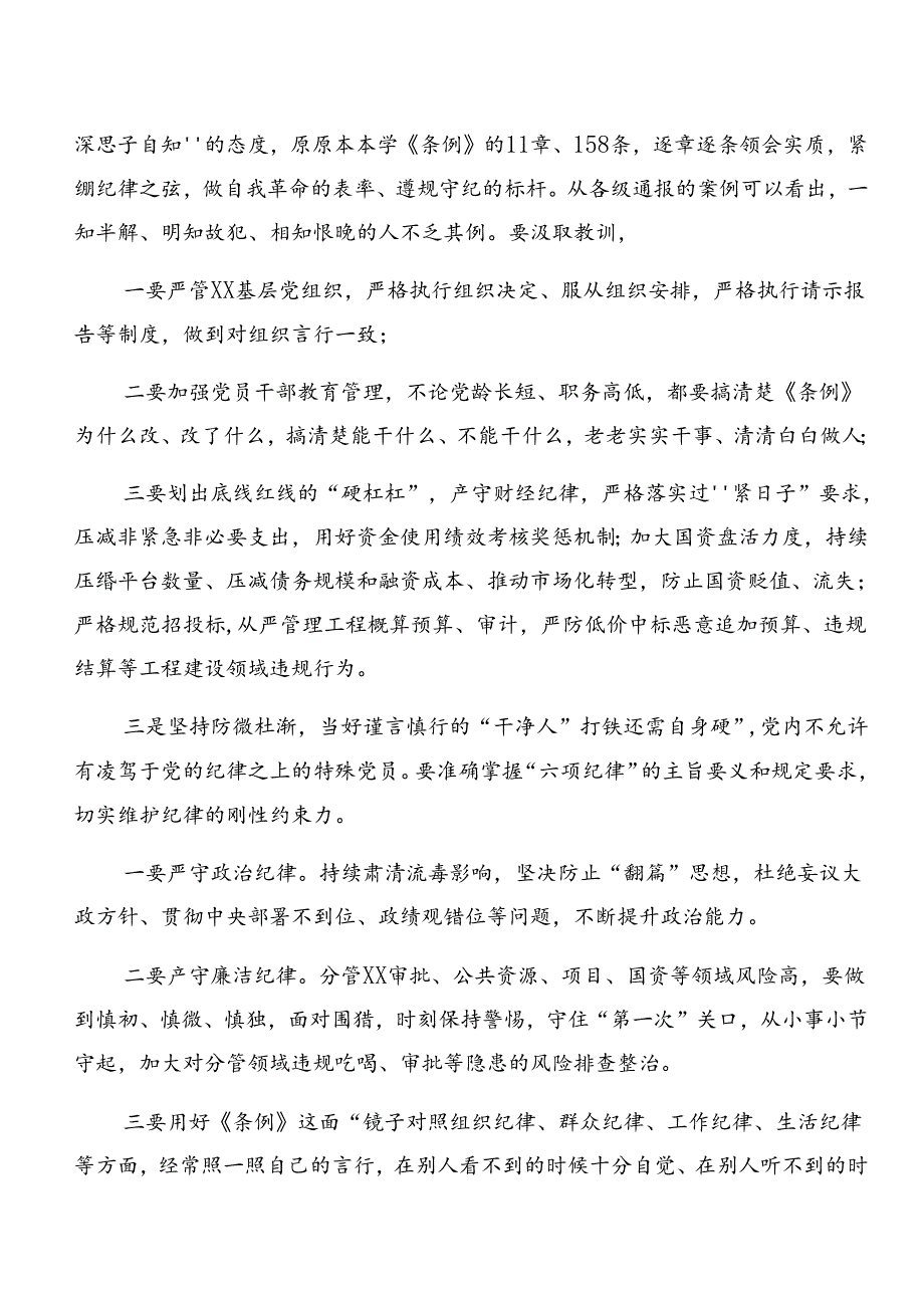 恪守廉洁纪律工作纪律等“六大纪律”的学习心得汇编共7篇.docx_第2页