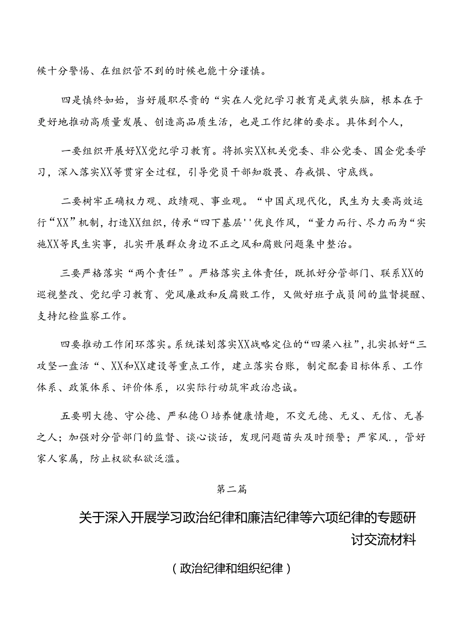 恪守廉洁纪律工作纪律等“六大纪律”的学习心得汇编共7篇.docx_第3页