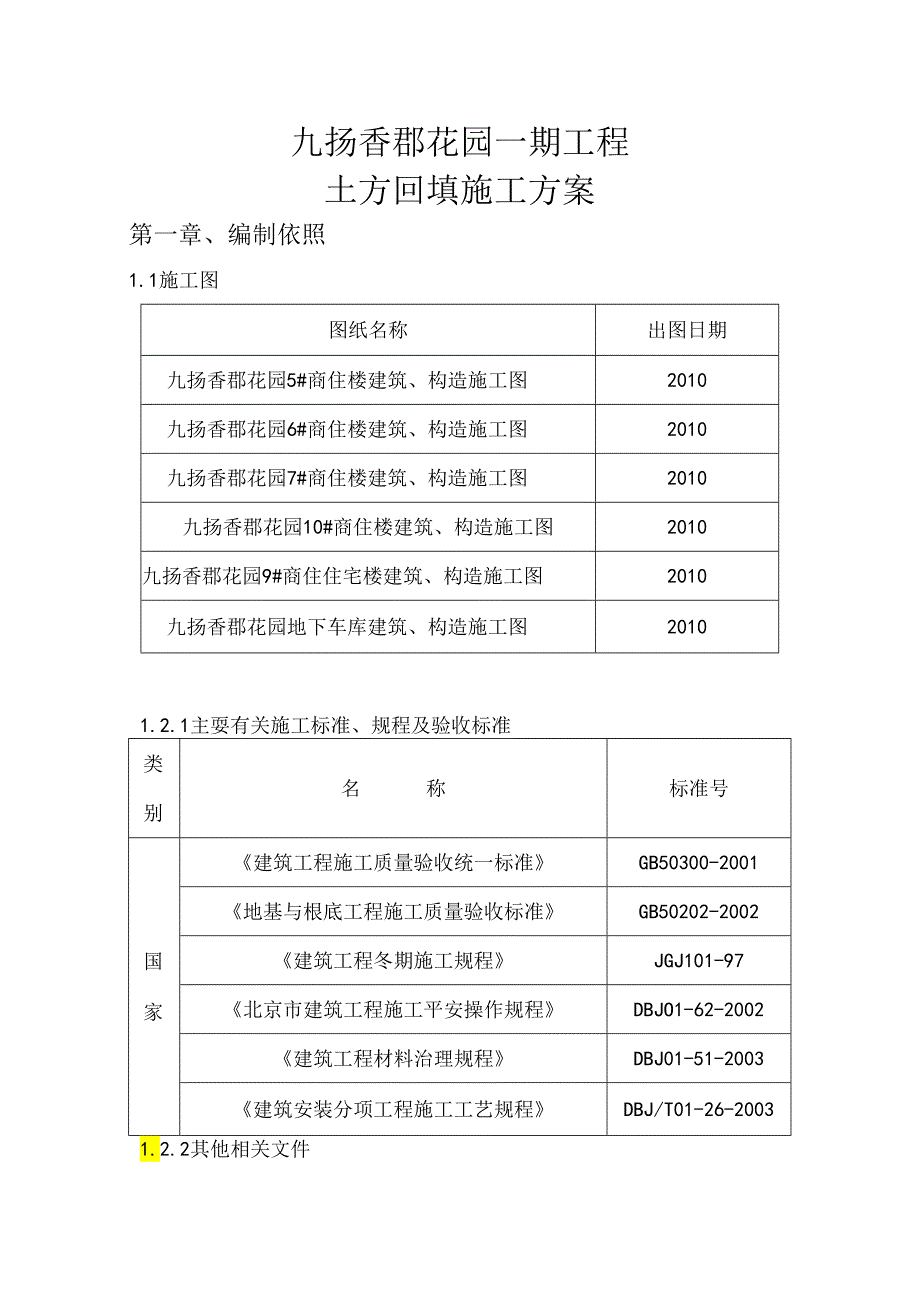 2022年土方回填施工方案.docx_第2页