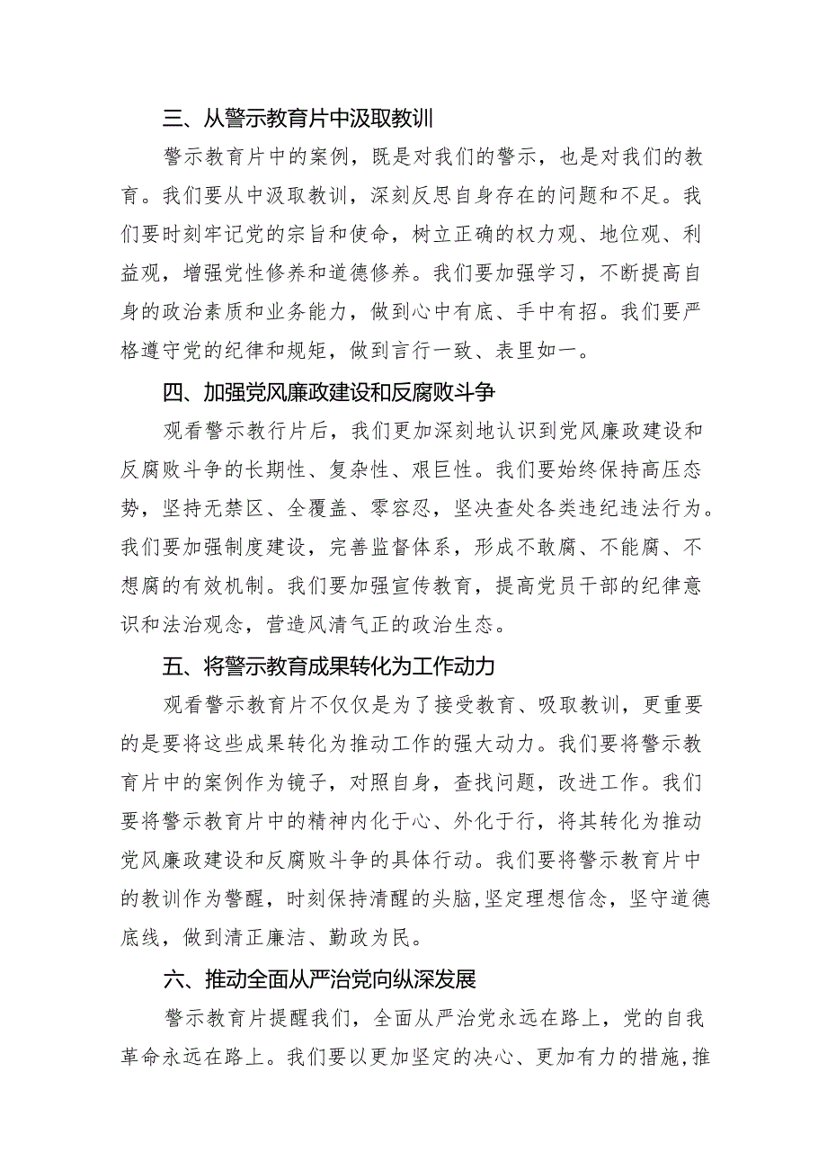 （10篇）2024年党纪学习教育暨警示教育专题党课讲稿（最新版）.docx_第3页