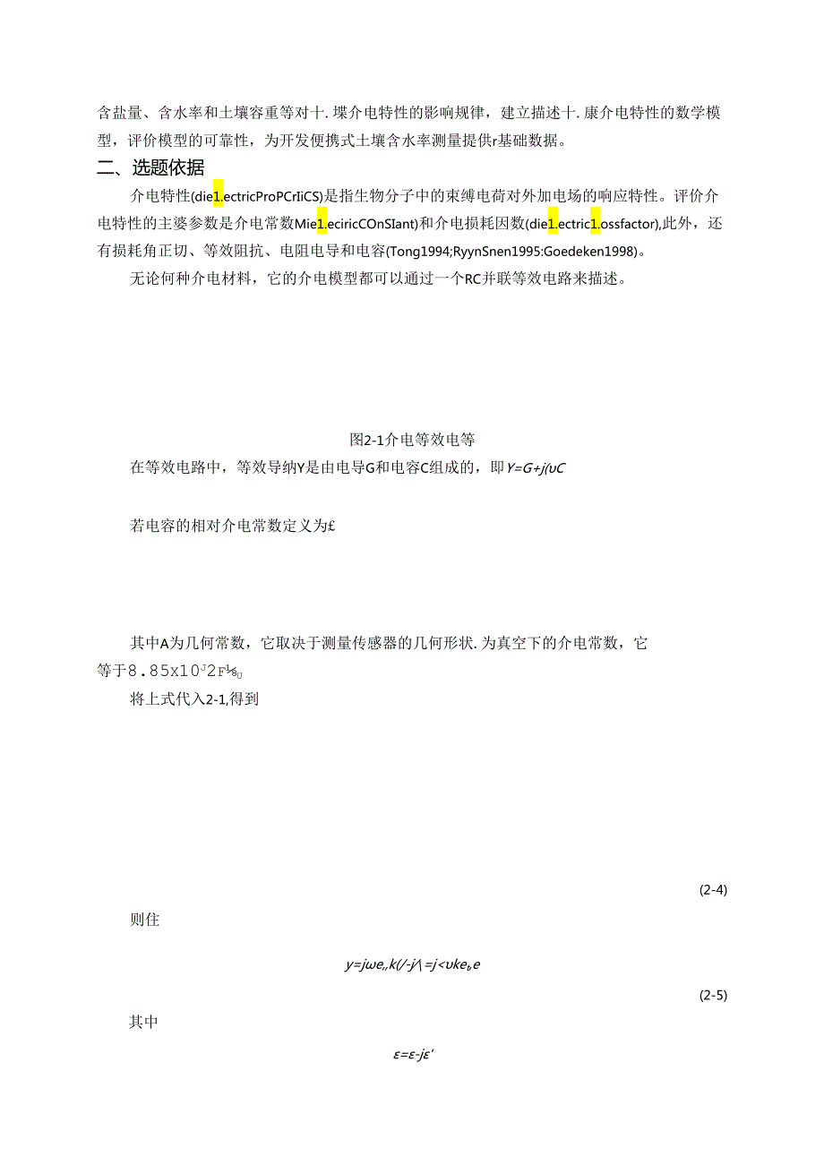 土壤介电特性的研究分析 农业电气化与自动化专业.docx_第2页