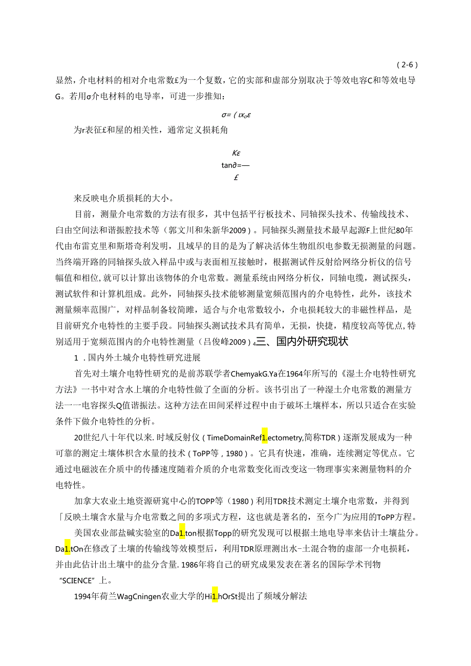 土壤介电特性的研究分析 农业电气化与自动化专业.docx_第3页
