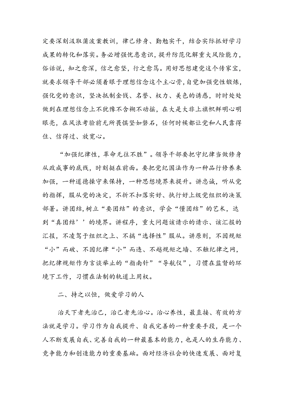 2024年党纪学习教育推进工作会议上的发言（提纲）.docx_第2页