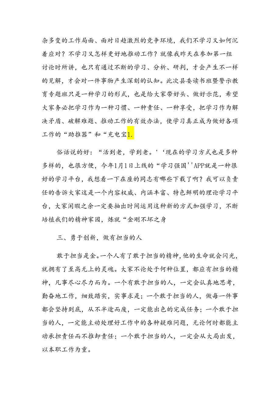 2024年党纪学习教育推进工作会议上的发言（提纲）.docx_第3页