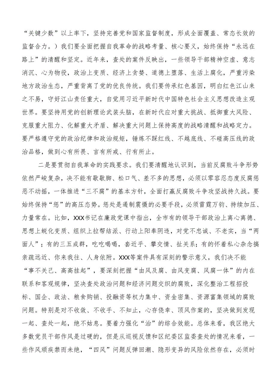 （9篇）2024年关于围绕党纪学习教育推进党纪学习教育见行见效的交流发言材料.docx_第2页