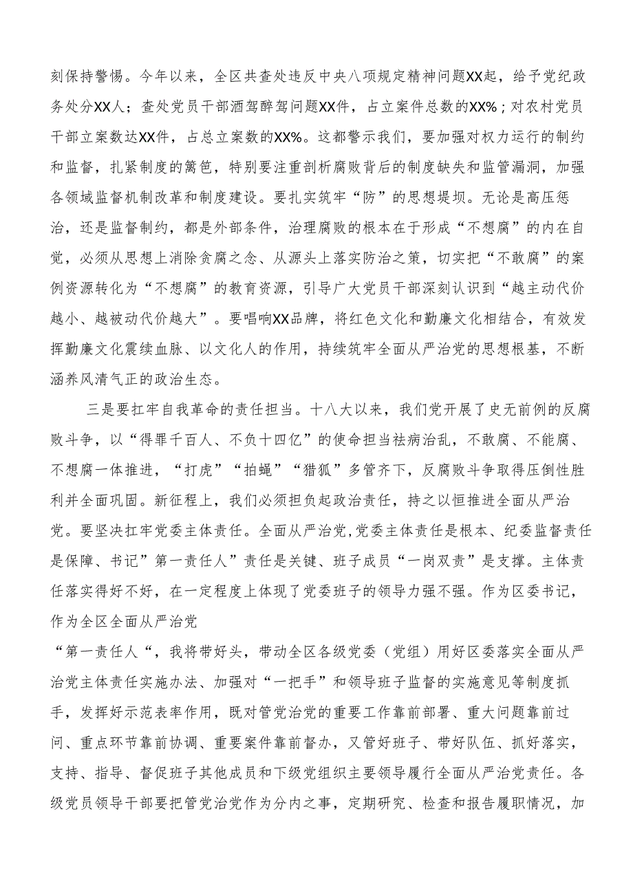 （9篇）2024年关于围绕党纪学习教育推进党纪学习教育见行见效的交流发言材料.docx_第3页