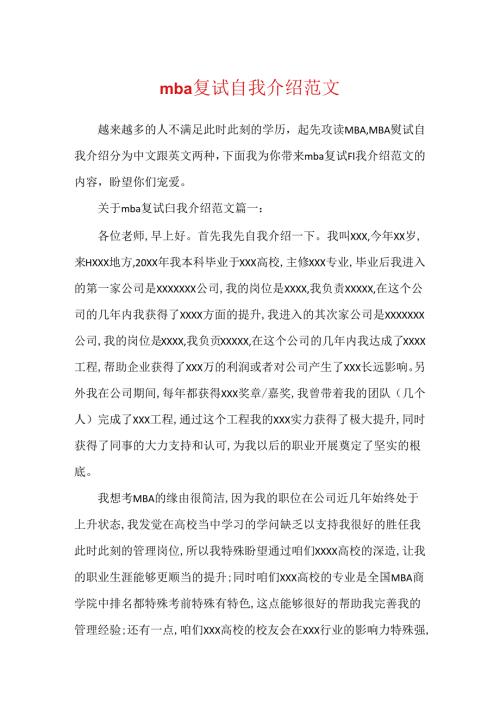 mba复试自我介绍范文.docx